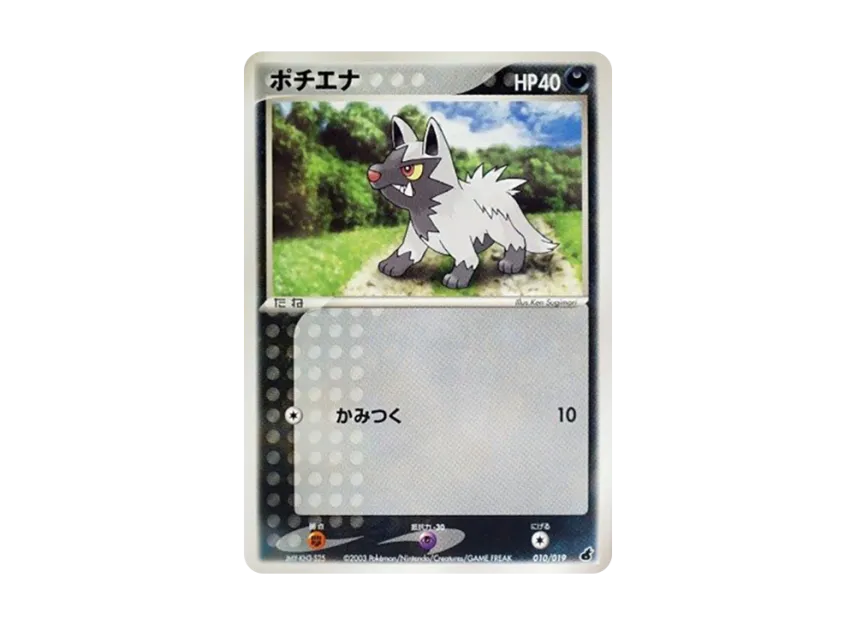 Poochyena [ADV1-A 010/019] (Pre-Built Starters "First Edition Torchic Deck Deck")