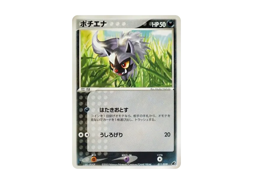 Poochyena : 1ED [ADV1-A 011/019] (Pre-Built Starters "First Edition Torchic Deck Deck")