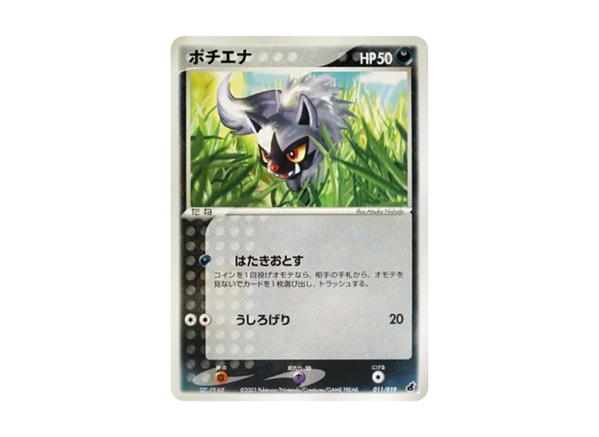 Poochyena [ADV1-A 011/019] (Pre-Built Starters "First Edition Torchic Deck Deck")
