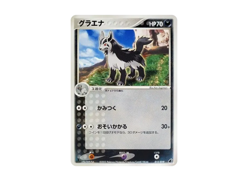 Mightyena : 1ED [ADV1-A 012/019] (Pre-Built Starters "First Edition Torchic Deck Deck")