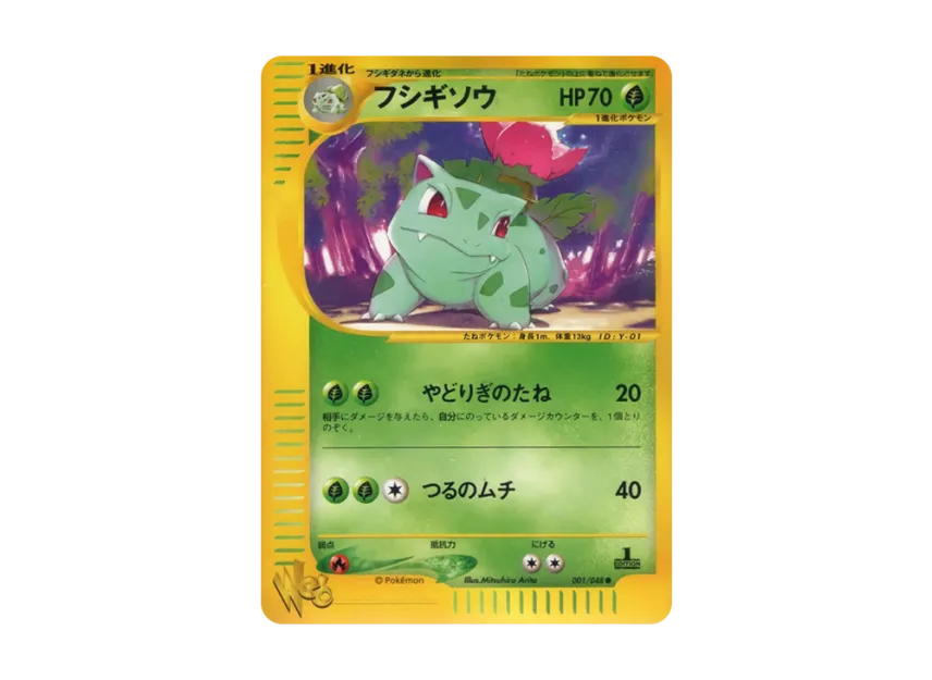 Ivysaur : 1ED [WEB 001/048] ("Pokemon Card Web")