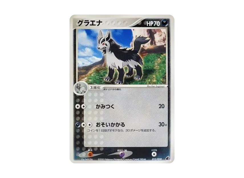 Mightyena [ADV1-A 012/019] (Pre-Built Starters "First Edition Torchic Deck Deck")