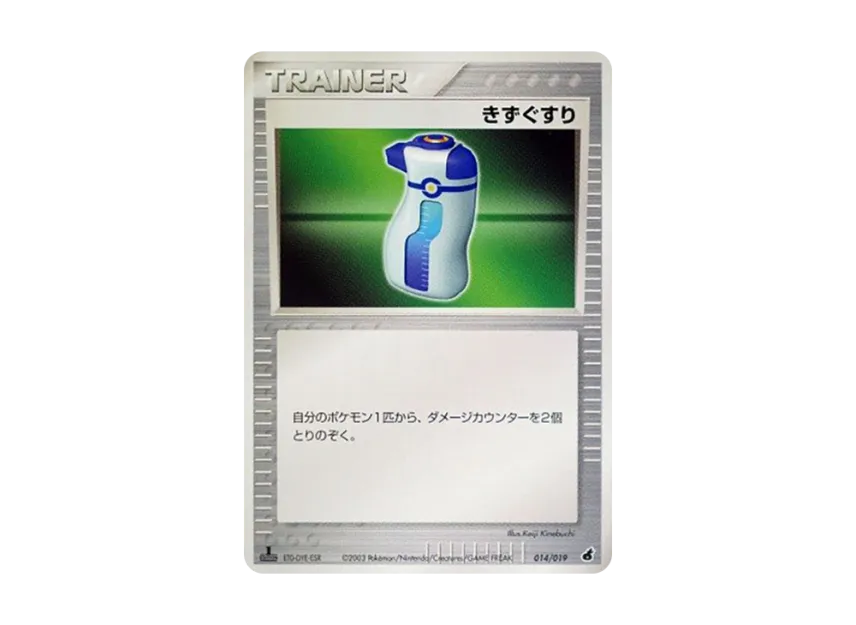 Potion : 1ED [ADV1-A 014/019] (Pre-Built Starters "First Edition Torchic Deck Deck")