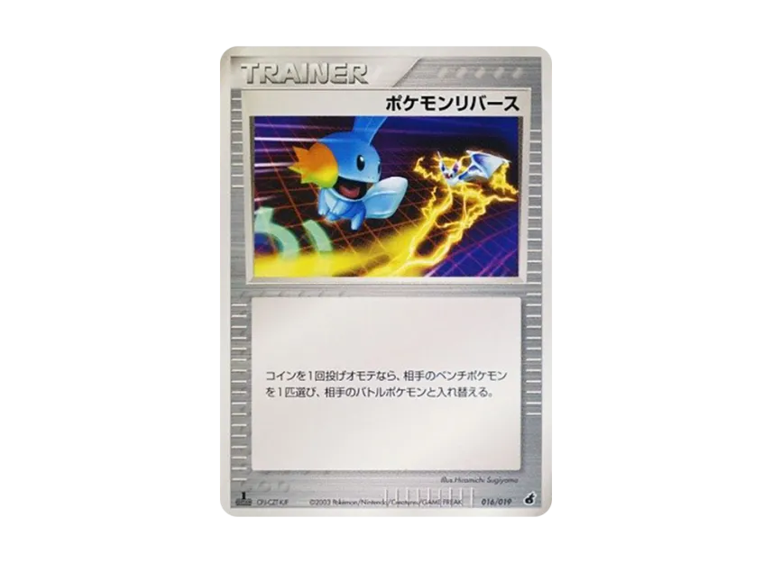 Pokemon Reversal : 1ED [ADV1-A 016/019] (Pre-Built Starters "First Edition Torchic Deck Deck")