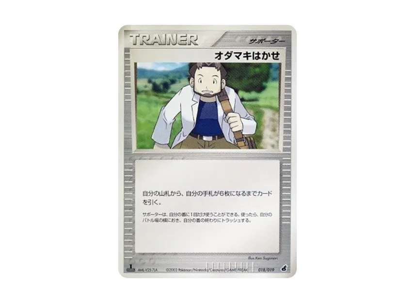 Professor Birch : 1ED [ADV1-A 018/019] (Pre-Built Starters "First Edition Torchic Deck Deck")