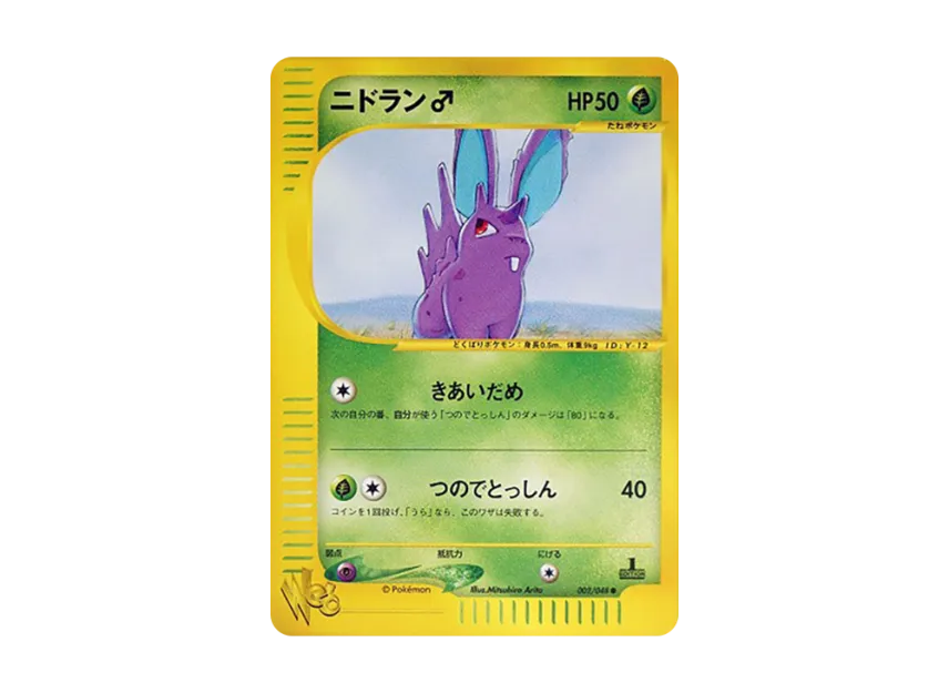 Nidoran : 1ED : Male [WEB 002/048] ("Pokemon Card Web")