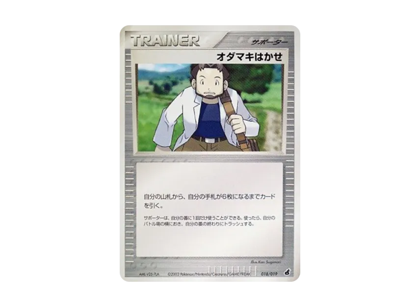 Professor Birch [ADV1-A 018/019] (Pre-Built Starters "First Edition Torchic Deck Deck")