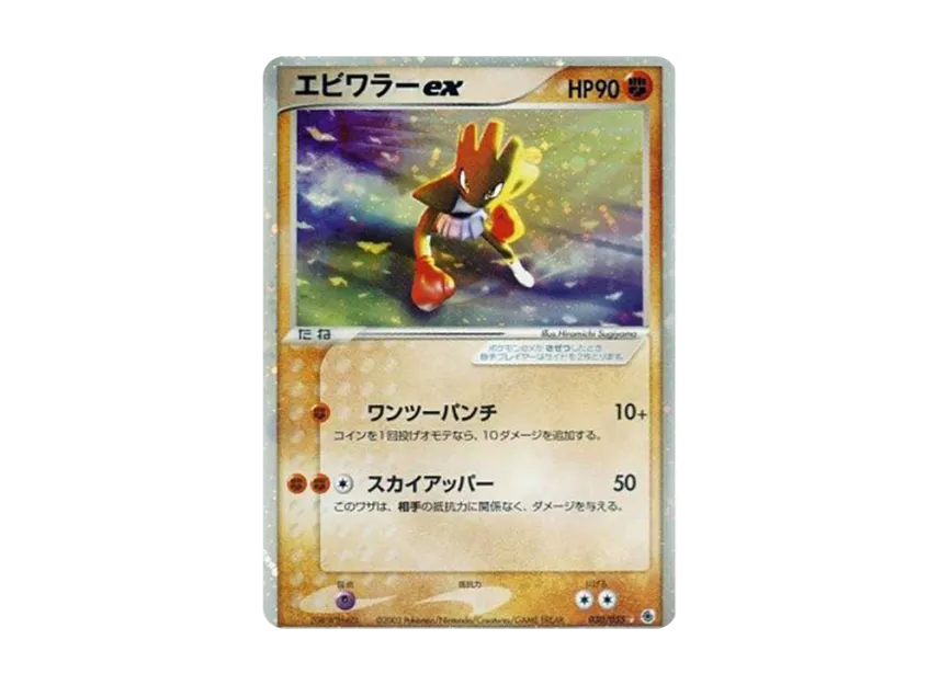 Hitmonchan [ADV1 030/055] (Pokemon Card Game ADV "First Edition Expansion Pack")