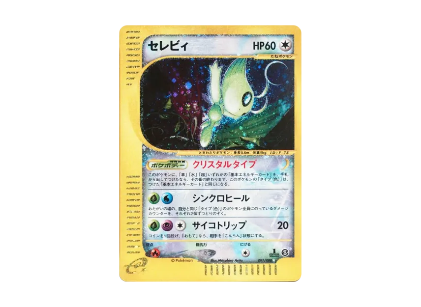 Celebi : 1ED [E5 091/088] (Expansion Pack Vol.5 "Mysterious Mountains")