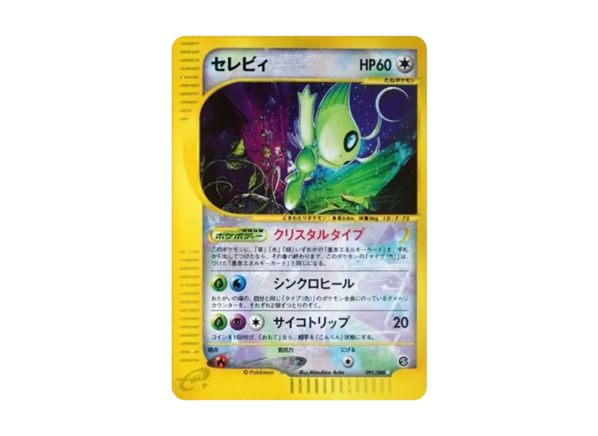 Celebi [E5 091/088] (Expansion Pack Vol.5 "Mysterious Mountains")