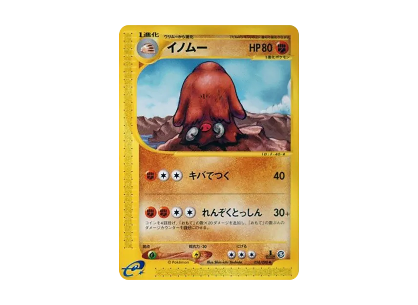 Piloswine : 1ED [E5 058/088] (Expansion Pack Vol.5 "Mysterious Mountains")