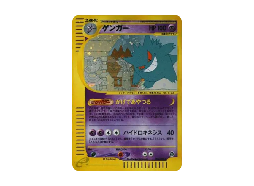 Gengar [E5 044/088] (Expansion Pack Vol.5 "Mysterious Mountains")