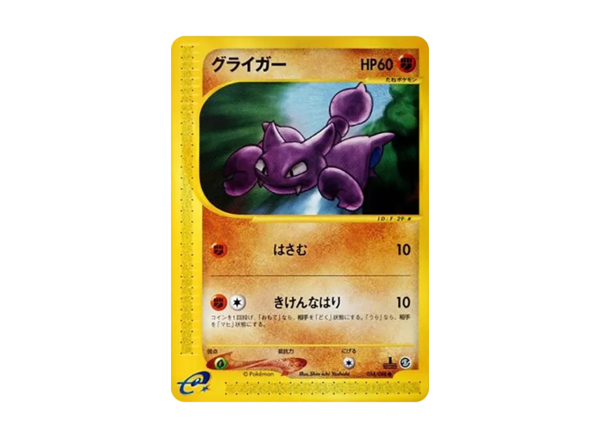 Gligar : 1ED [E5 054/088] (Expansion Pack Vol.5 "Mysterious Mountains")