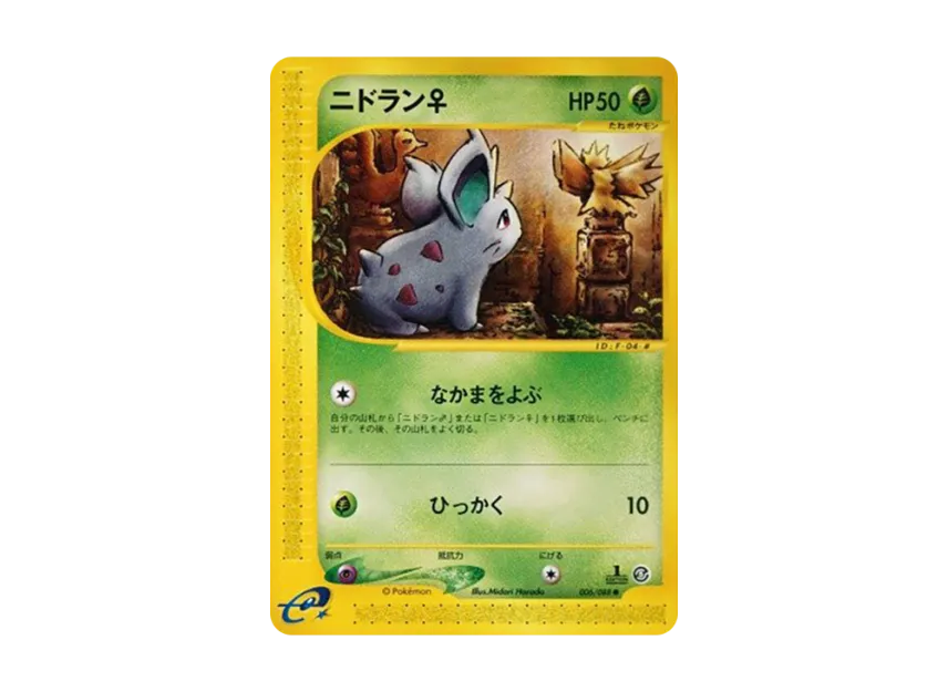 Nidoran : 1ED : Female [E5 006/088] (Expansion Pack Vol.5 "Mysterious Mountains")