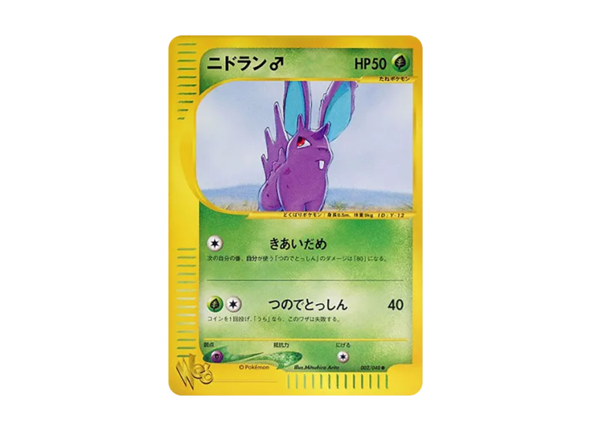 Nidoran : Male [WEB 002/048] ("Pokemon Card Web")