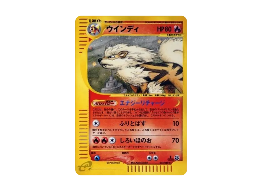 Arcanine : 1ED [E5 017/088] (Expansion Pack Vol.5 "Mysterious Mountains")