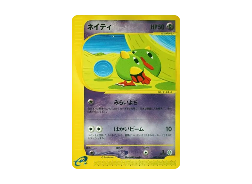 Natu : 1ED [E5 045/088] (Expansion Pack Vol.5 "Mysterious Mountains")