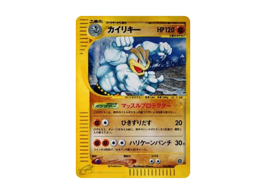 Machamp [E5 053/088] (Expansion Pack Vol.5 "Mysterious Mountains")