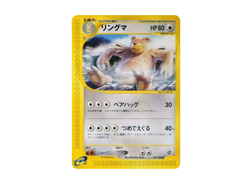 Ursaring [E5 067/088] (Expansion Pack Vol.5 "Mysterious Mountains")