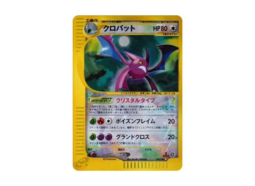 Crobat : 1ED [E5 090/088] (Expansion Pack Vol.5 "Mysterious Mountains")
