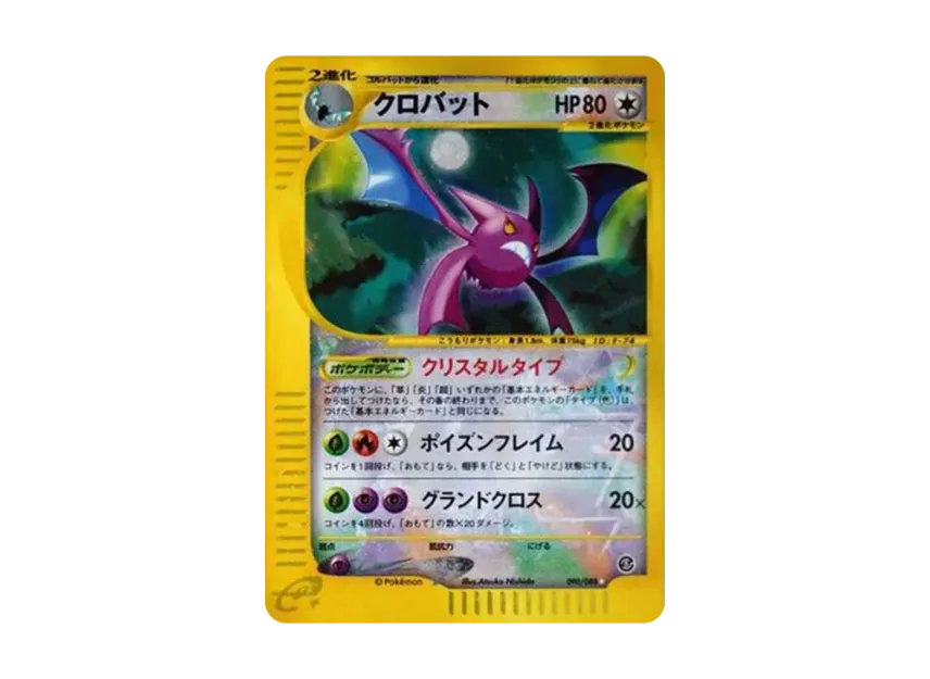 Crobat [E5 090/088] (Expansion Pack Vol.5 "Mysterious Mountains")