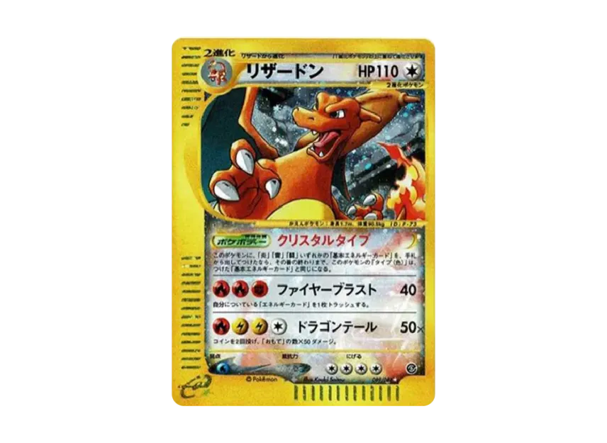 Charizard [E5 089/088] (Expansion Pack Vol.5 "Mysterious Mountains")
