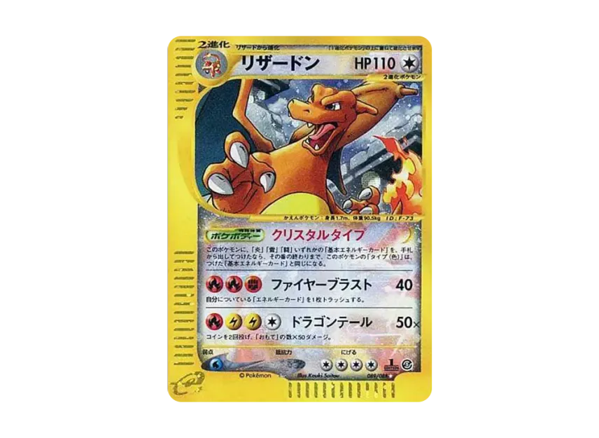 Charizard : 1ED [E5 089/088] (Expansion Pack Vol.5 "Mysterious Mountains")