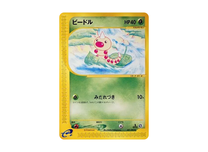 Weedle : 1ED [E5 001/088] (Expansion Pack Vol.5 "Mysterious Mountains")