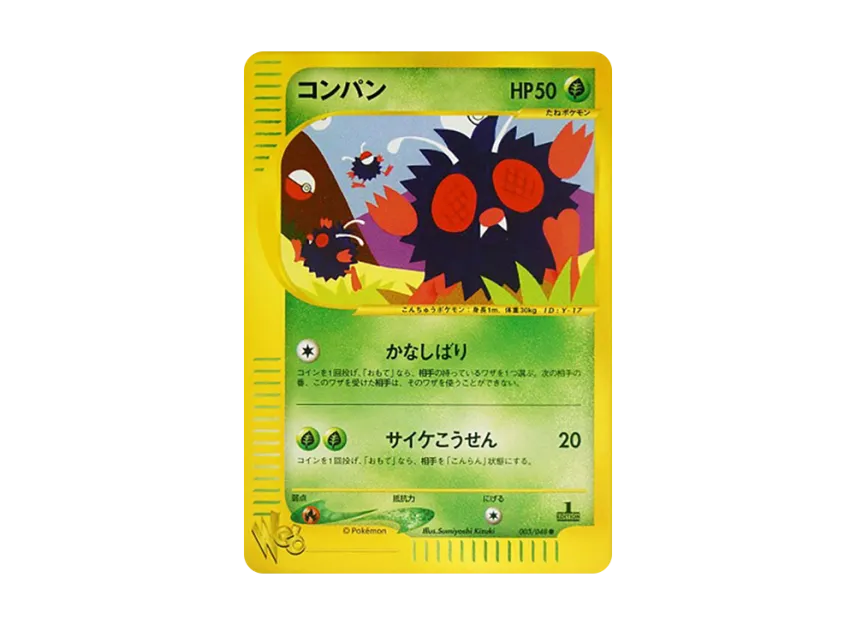 Venonat : 1ED [WEB 003/048] ("Pokemon Card Web")