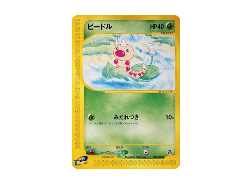 Weedle [E5 001/088] (Expansion Pack Vol.5 "Mysterious Mountains")