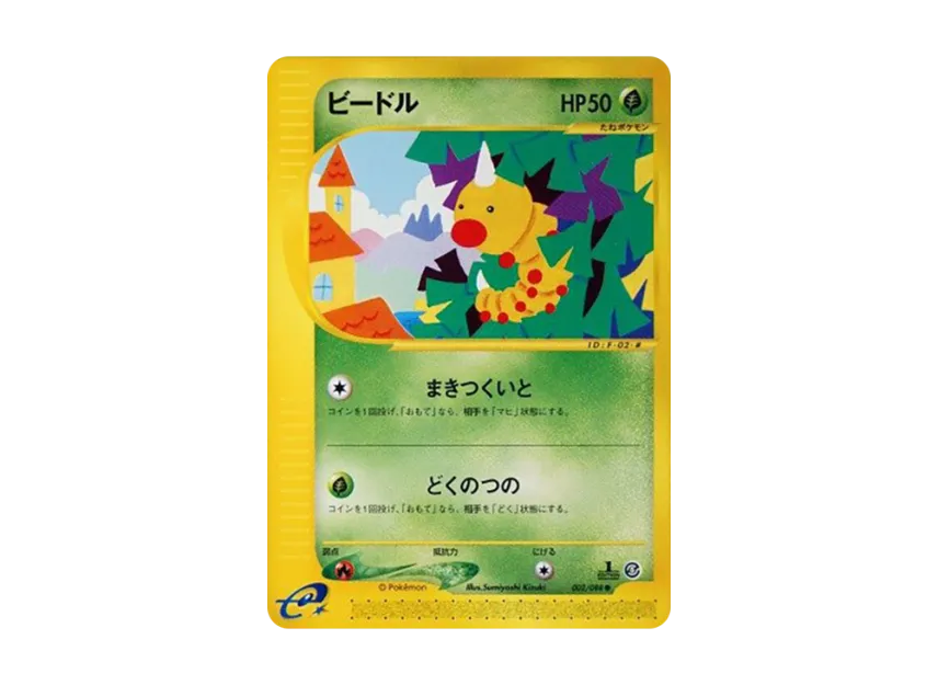 Weedle : 1ED [E5 002/088] (Expansion Pack Vol.5 "Mysterious Mountains")