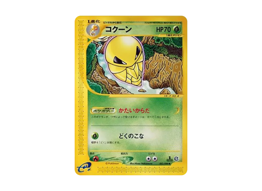 Kakuna : 1ED [E5 003/088] (Expansion Pack Vol.5 "Mysterious Mountains")