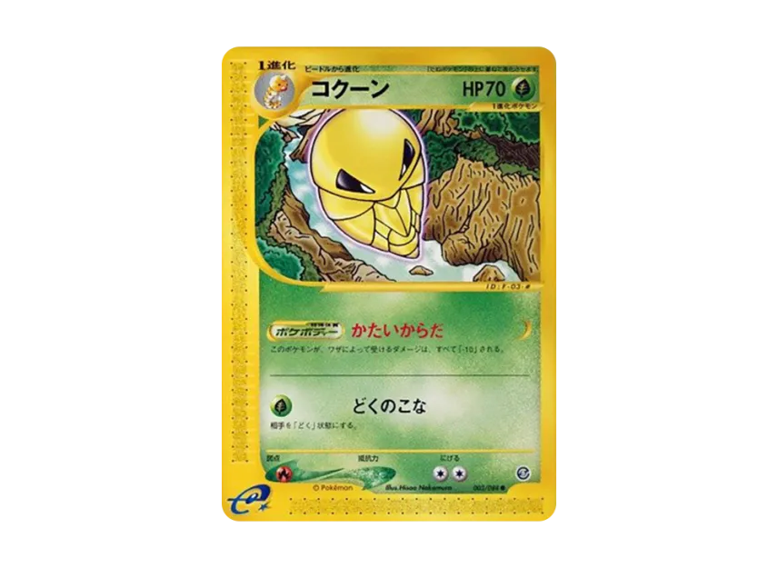 Kakuna [E5 003/088] (Expansion Pack Vol.5 "Mysterious Mountains")