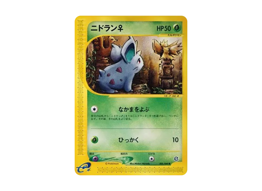 Nidoran : Female [E5 006/088] (Expansion Pack Vol.5 "Mysterious Mountains")