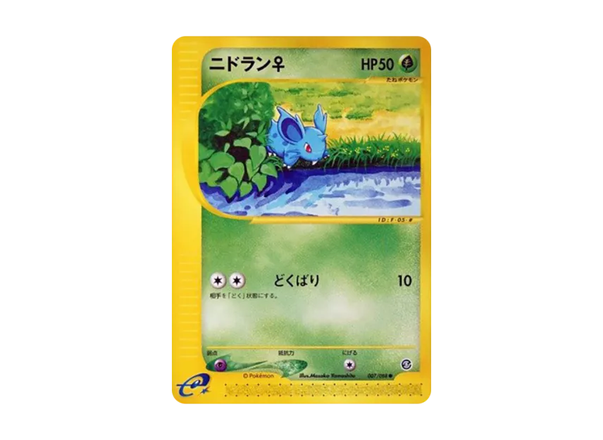 Nidoran : Female [E5 007/088] (Expansion Pack Vol.5 "Mysterious Mountains")