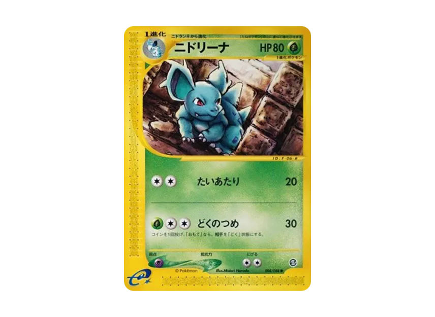 Nidorina [E5 008/088] (Expansion Pack Vol.5 "Mysterious Mountains")