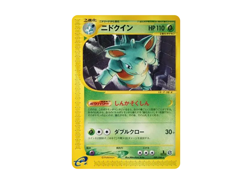 Nidoqueen : 1ED [E5 009/088] (Expansion Pack Vol.5 "Mysterious Mountains")