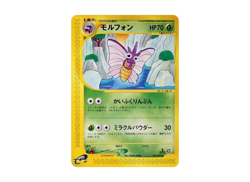 Venomoth : 1ED [E5 012/088] (Expansion Pack Vol.5 "Mysterious Mountains")