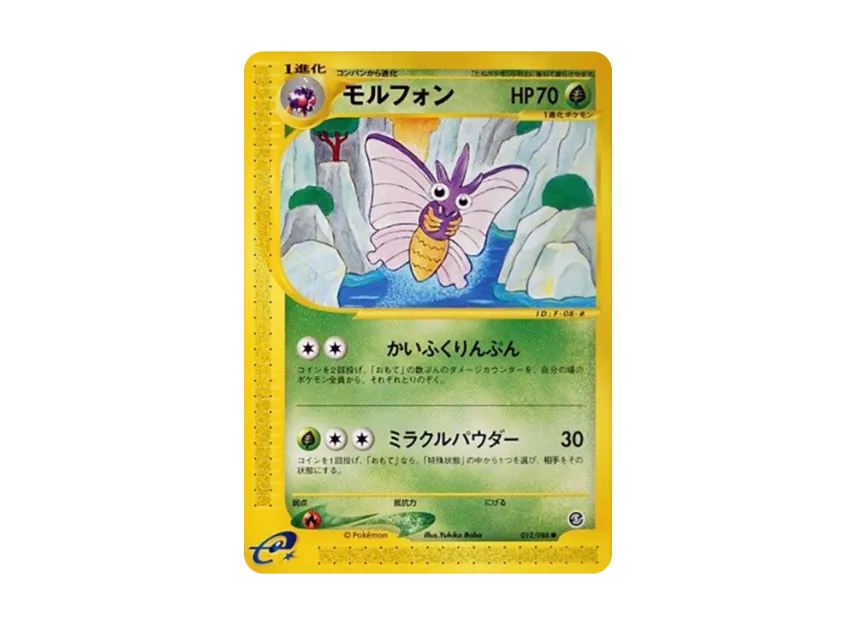 Venomoth [E5 012/088] (Expansion Pack Vol.5 "Mysterious Mountains")