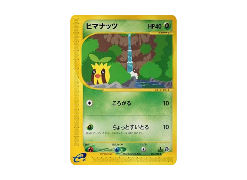Sunkern : 1ED [E5 013/088] (Expansion Pack Vol.5 "Mysterious Mountains")