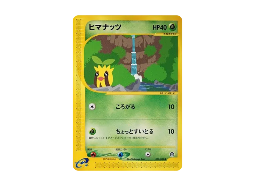 Sunkern [E5 013/088] (Expansion Pack Vol.5 "Mysterious Mountains")