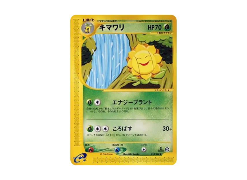 Sunflora : 1ED [E5 014/088] (Expansion Pack Vol.5 "Mysterious Mountains")