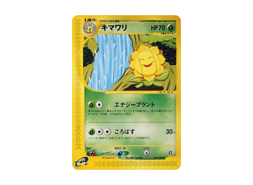 Sunflora [E5 014/088] (Expansion Pack Vol.5 "Mysterious Mountains")
