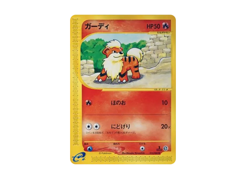 Growlithe : 1ED [E5 015/088] (Expansion Pack Vol.5 "Mysterious Mountains")