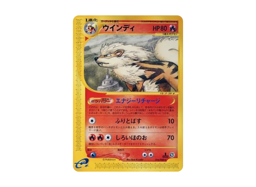 Arcanine : 1ED [E5 016/088] (Expansion Pack Vol.5 "Mysterious Mountains")