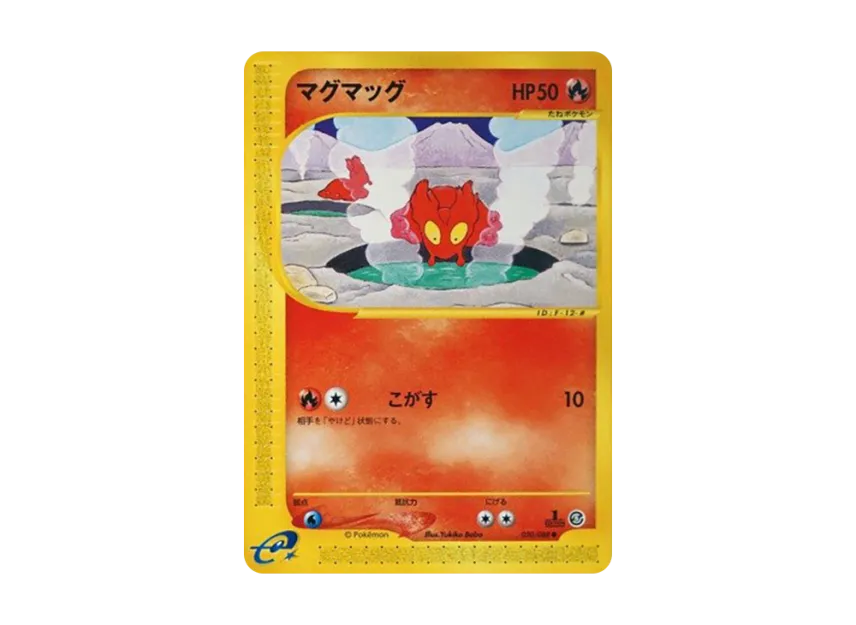 Slugma : 1ED [E5 020/088] (Expansion Pack Vol.5 "Mysterious Mountains")