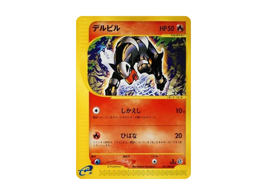 Houndour : 1ED [E5 021/088] (Expansion Pack Vol.5 "Mysterious Mountains")