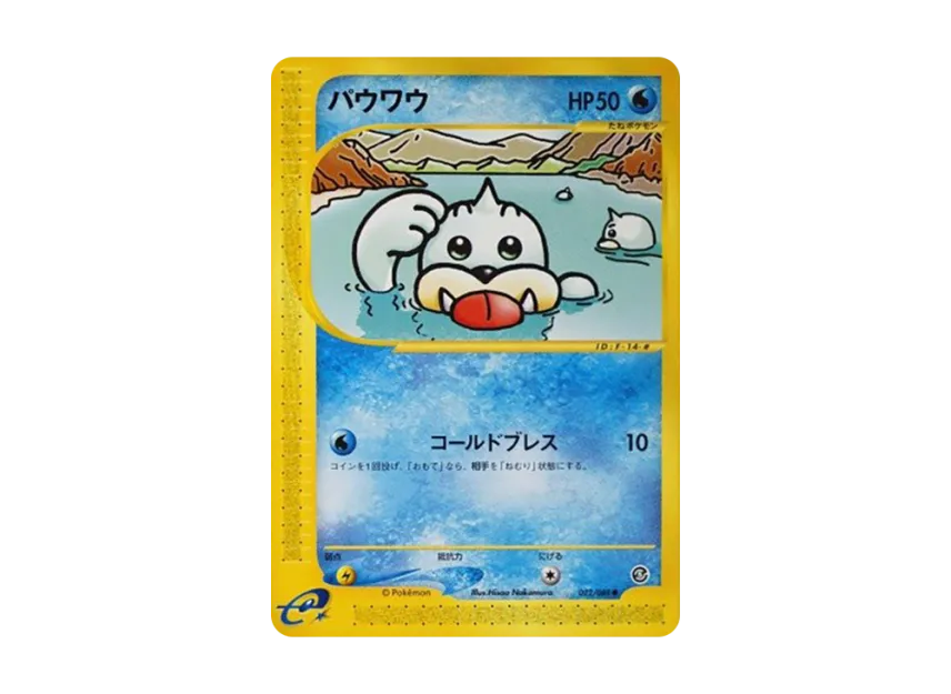 Seel [E5 022/088] (Expansion Pack Vol.5 "Mysterious Mountains")