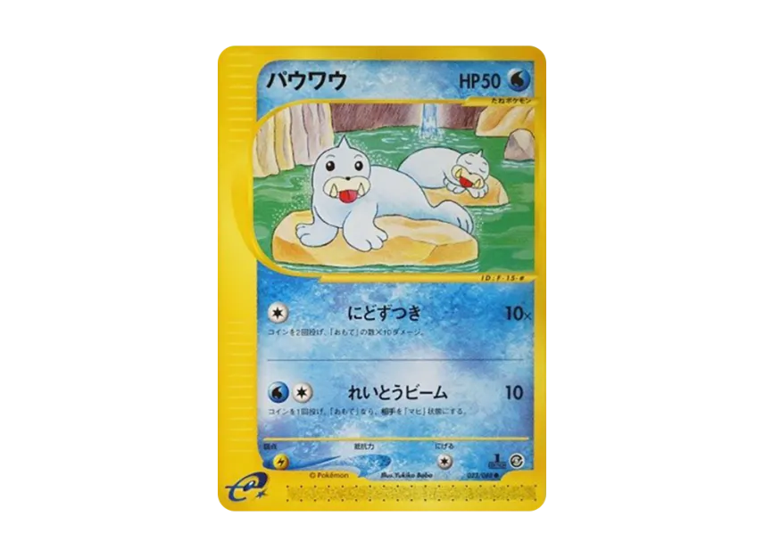 Seel : 1ED [E5 023/088] (Expansion Pack Vol.5 "Mysterious Mountains")