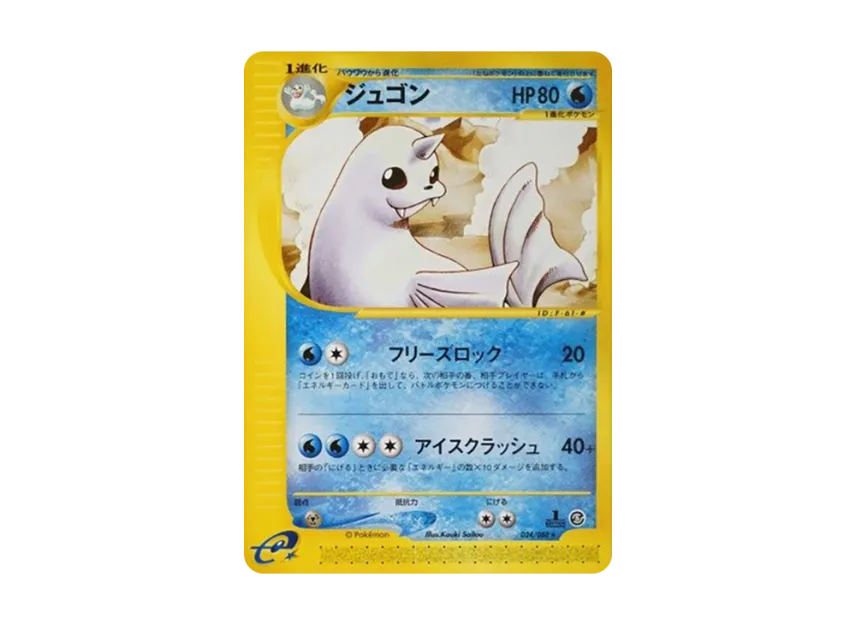 Dewgong : 1ED [E5 024/088] (Expansion Pack Vol.5 "Mysterious Mountains")